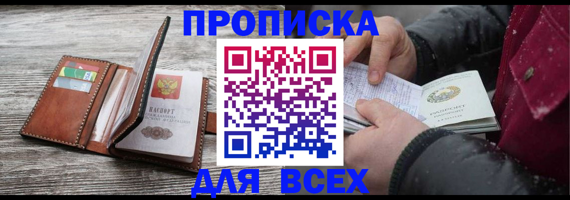 прописка для кредита в Пензе