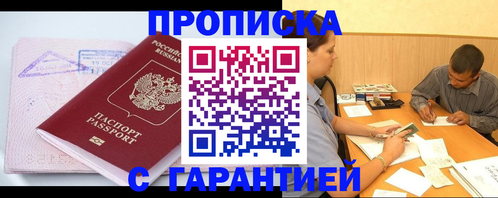 временная регистрация законно в Пензе