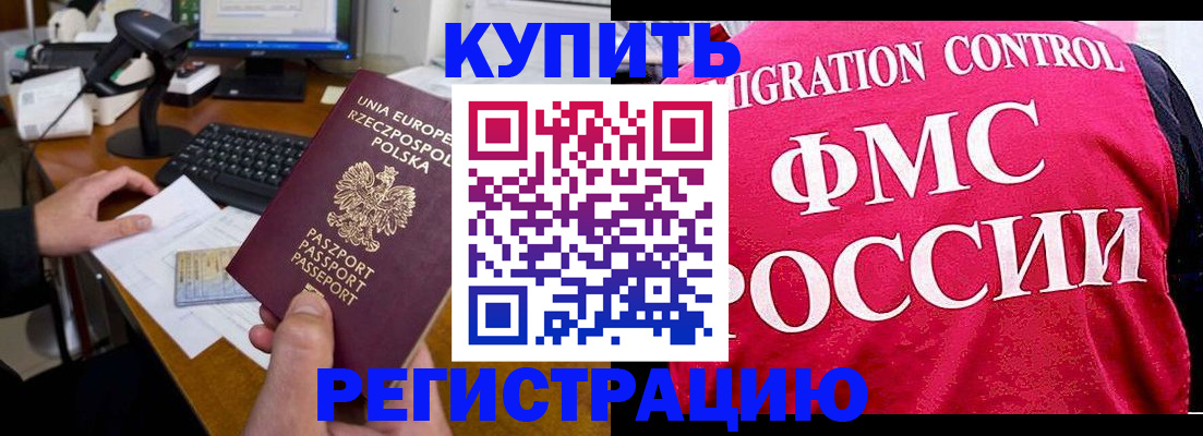 временная регистрация законно в Пензе