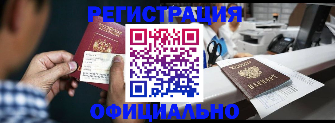 прописка гарантия в Пензе