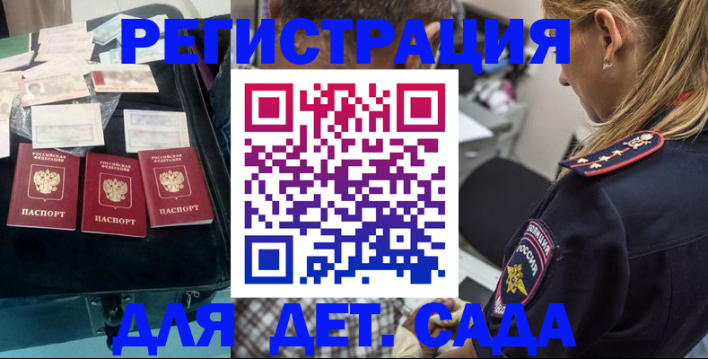 регистрация для дет. сада в Пензе