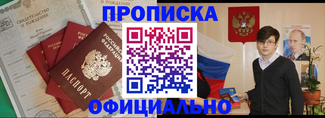 прописка паспорт в Пензе